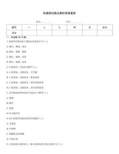 粘膜病試題及解析答案最新