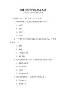 固體排放物考試題及答案