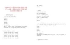 遼寧鞍山臺(tái)安縣全科醫(yī)生特設(shè)崗位招聘工作人員第二批筆試歷年典型考題及考點(diǎn)剖析附帶答案詳解