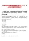 2025榆林府谷能源投資集團有限公司選聘（45人）筆試歷年參考題庫附帶答案詳解
