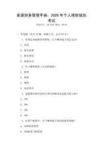 家庭財務(wù)管理手冊：2026年個人理財規(guī)劃考試