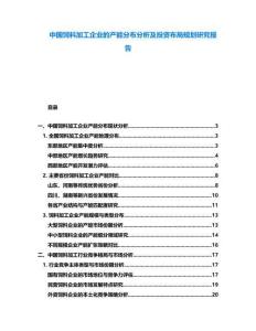 中國飼料加工企業的產能分布分析及投資布局規劃研究報告