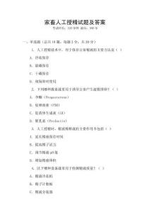 家畜人工授精試題及答案