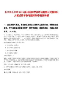 浙江國企招聘2025溫州行前農(nóng)貿(mào)市場有限公司招聘2人筆試歷年參考題庫附帶答案詳解