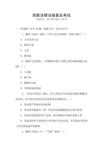 國家法律法規(guī)普及考試