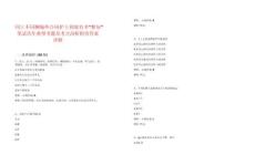 同工不同酬編外合同護士到底有多“憋屈”筆試歷年典型考題及考點剖析附帶答案詳解