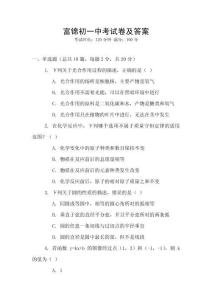 富錦初一中考試卷及答案