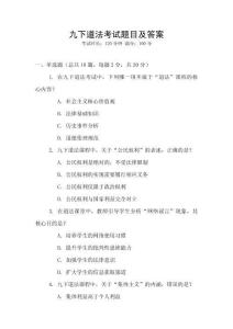九下道法考試題目及答案