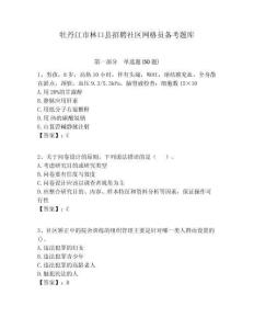 牡丹江市林口縣招聘社區網格員備考題庫附答案詳解