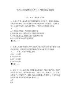 牡丹江市海林市招聘社區網格員備考題庫附答案詳解