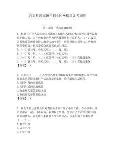 興文縣周家鎮(zhèn)招聘社區(qū)網(wǎng)格員備考題庫附答案詳解