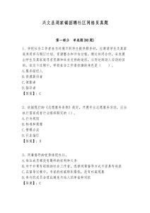 興文縣周家鎮(zhèn)招聘社區(qū)網(wǎng)格員真題附答案詳解