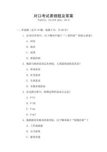 對(duì)口考試易錯(cuò)題及答案