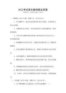對(duì)口考試英文翻譯題及答案