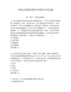 興隆縣興隆鎮招聘社區網格員考試試題附答案詳解