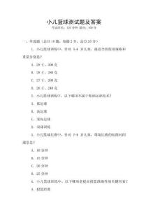 小兒籃球測試題及答案