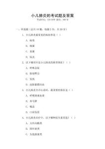 小兒肺炎的考試題及答案