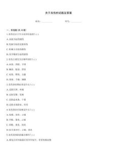 關于凍傷的試題及答案