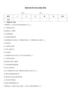 蜂蜇傷處理與救治試題及答案