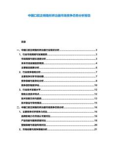 中國(guó)口腔正畸隱形矯治器市場(chǎng)競(jìng)爭(zhēng)態(tài)勢(shì)分析報(bào)告