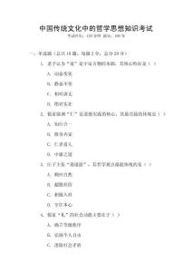 中國傳統文化中的哲學思想知識考試