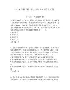 2024年得榮縣八日鄉招聘社區網格員真題附答案詳解