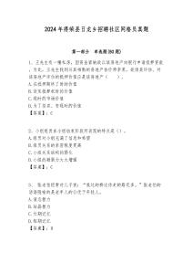 2024年得榮縣日龍鄉招聘社區網格員真題附答案詳解