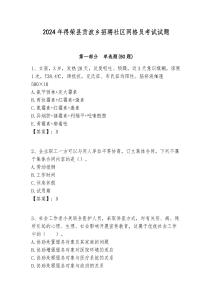 2024年得榮縣貢波鄉招聘社區網格員考試試題附答案詳解