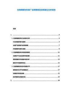 生物降解材料推廣應用障礙及政策建議分析報告