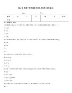 統(tǒng)計(jì)學(xué) 賈俊平第四版第四章課后答案(目前最全)