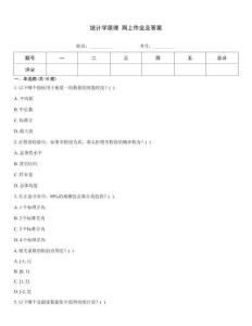 統(tǒng)計(jì)學(xué)原理 網(wǎng)上作業(yè)及答案