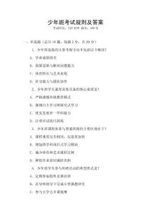 少年班考試規(guī)則及答案