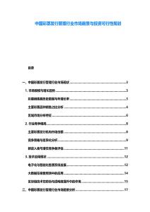 中國彩票發(fā)行管理行業(yè)市場前景與投資可行性規(guī)劃