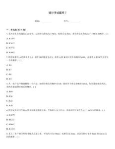 統(tǒng)計學(xué)試題庫7