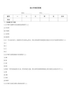 統(tǒng)計學(xué)課后答案