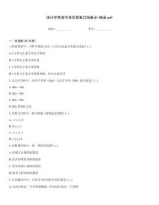 統(tǒng)計學(xué)賈俊平課后答案目前最全-精選pdf