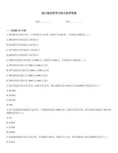 統(tǒng)計描述思考與練習(xí)參考答案