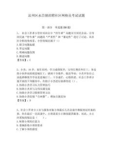 涼州區(qū)永昌鎮(zhèn)招聘社區(qū)網(wǎng)格員考試試題附答案詳解