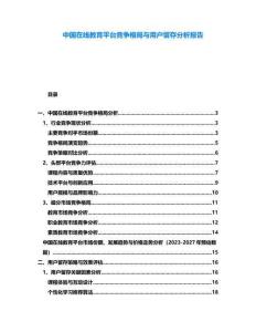 中國在線教育平臺競爭格局與用戶留存分析報告
