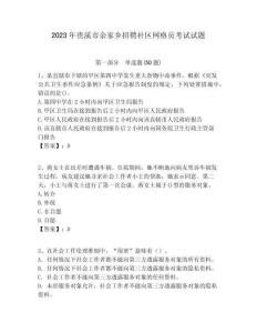 2023年貴溪市余家鄉招聘社區網格員考試試題附答案詳解