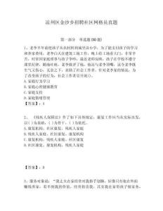 涼州區(qū)金沙鄉(xiāng)招聘社區(qū)網(wǎng)格員真題附答案詳解