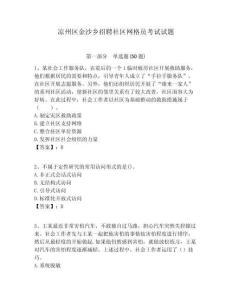 涼州區(qū)金沙鄉(xiāng)招聘社區(qū)網(wǎng)格員考試試題附答案詳解