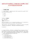 2025年金華田園智城人力資源有限公司招聘5人筆試歷年參考題庫附帶答案詳解