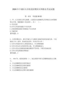 2024年豐滿區石井街道招聘社區網格員考試試題附答案詳解
