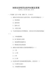 地铁站安检员业务考试题及答案