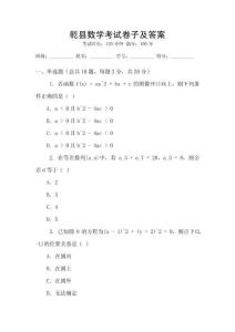 乾縣數學考試卷子及答案