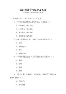山東諸城中考試題及答案