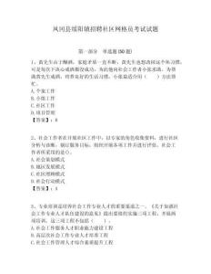 鳳岡縣綏陽鎮招聘社區網格員考試試題附答案詳解