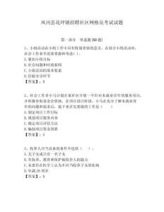 鳳岡縣花坪鎮招聘社區網格員考試試題附答案詳解