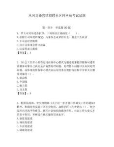 鳳岡縣蜂巖鎮(zhèn)招聘社區(qū)網(wǎng)格員考試試題附答案詳解
